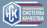 Национальные Системы Качества