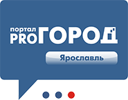 ПроГород Ярославль