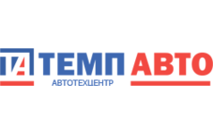 Автоцентр Темп Авто